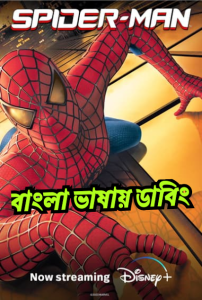 Spider-Man (2002) Bangla Dubbed – Full Movie Download & Watch FREE – .