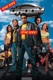 Dhoom Bangla Full Movie 2025 Download (HR MOVIE BD)