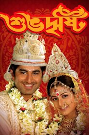 Shubhodrishti (2005) – Full Movie Download & Watch FREE – .