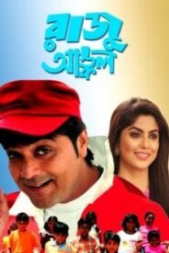 Raju Uncle (2005)- Full Movie Download & Watch FREE – .