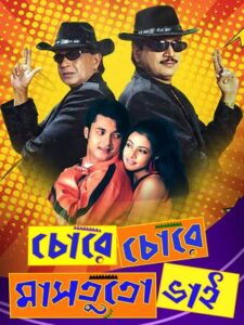 Chore Chore Mastuto Bhai (2005) – Full Movie Download & Watch FREE – .