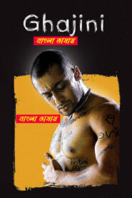 Ghajini (2025) Bengali Dubbed Movie – Full Movie Download & Watch FREE – .
