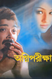 Agnipariksha (2006) Bengali WEB-DL h264 AAC 1080p 720p 480p Download – Full Movie Download & Watch FREE – .
