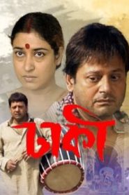 Dhakee (2009) – Full Movie Download & Watch FREE – .