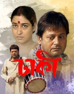 Dhakee (2009) – Full Movie Download & Watch FREE – .