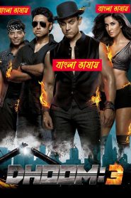 Dhoom 3 Bangla Full Movie 2025 Download (HR MOVIE BD)
