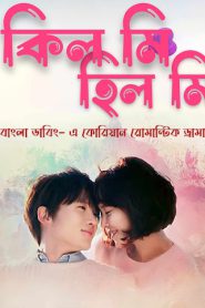 Kill Me, Heal Me (2015) Season 01 – Complete – Korean Drama Bangla Dubbed