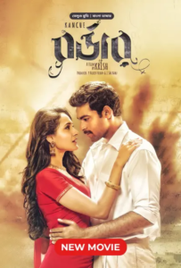 Kanche – Border (2015) Bangla Dubbed – Full Movie Download & Watch FREE – .