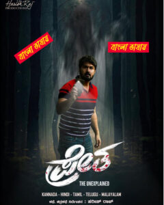 Pretham (2016) Bengali Dubbed – WEB-DL H264 AAC 1080p 720p 480p Download & Watch FREE