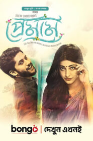 Premam (2025) Bengali Dubbed ORG BongoBD – Full Movie Download & Watch FREE – .