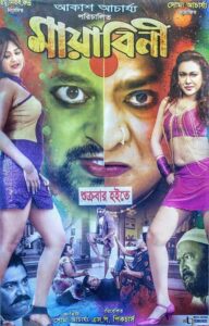 Mayabini (2017) – Full Movie Download & Watch FREE – .