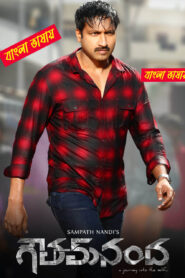 Goutham Nanda (2017) Bengali Dubbed – WEB-DL H264 AAC 1080p 720p 480p Download & Watch FREE