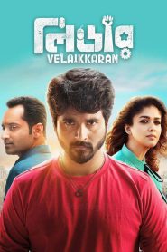 Velaikkaran – Leader (2017) Bangla Dubbed – Full Movie Download & Watch FREE – .