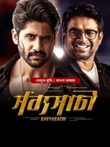 Savyasachi – Bengali Dubbed – Full Movie Download & Watch FREE – .