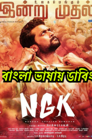NGK (2019) Bangla Dubbed – Full Movie Download & Watch FREE – .