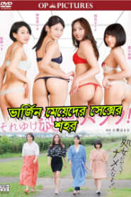 (18+)Virgin Concerto (2019) Full Hindi Web Download (HR MOVIE BD
