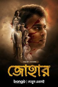 Johaar Bangla Full Movie 2025 Download (HR MOVIE BD)