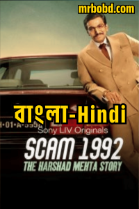 Scam 1992: The Harshad Mehta Story – Hindi + Bangla – Full Series Download & Watch FREE – .