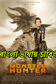 Monster Hunter (2020) Bangla Dubbed – Full Movie Download & Watch FREE – .