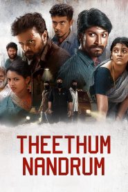 Theedhum Nandrum 2026 Hindi Full Movie Download / 720p 1080p/ (HR MOVIE BD)
