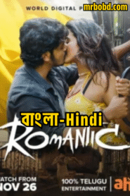 Romantic (2021) Dual Audio Hindi ORG/Bangla/Telugu – WEB-DL H264 AAC 1080p 720p 480p Download & Watch FREE