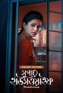 Bhamakalapam – Super Housewife (2022) Bengali Dubbed ORG BongoBD – Full Movie Download & Watch FREE – .