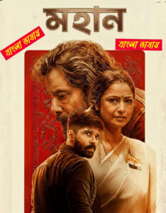 Mahaan (2022) Bengali Dubbed – WEB-DL H264 AAC 1080p 720p 480p Download & Watch FREE