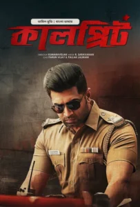 Sinam-Kalprit (2025) – 4K – Bengali Dubbed ORG BongoBD WEB-DL – Full Movie Download & Watch FREE – .