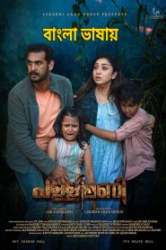 Pallimani 2026 Bangla Full Movie Download / 720p 1080p/ (HR MOVIE BD)