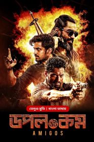 Amigos (2023) – Doppel Dot Com (2024) Bangla Dubbed – Full Movie Download & Watch FREE – .
