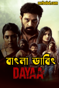 Dayaa: Season 1 – Bangla Dubbed