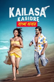 Kailasa Kasidre (2024) Bengali Dubbed Uncut HD – Full Movie Download & Watch FREE – .