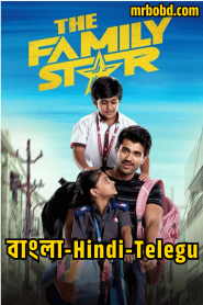 The Family Star (2024) Bangla/Hindi/Telegu – Full Movie Download & Watch FREE – .