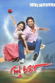 Ley Chakka (2010) – Full Movie Download & Watch FREE – .