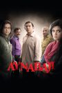 Aynabaji (2016) – Full Movie Download & Watch FREE – .