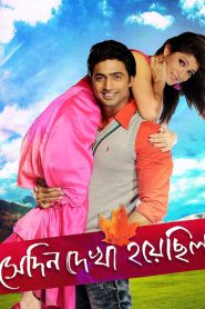 Shedin Dekha Hoyechilo – Full Movie Download & Watch FREE – .