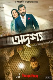Odrisshyo (2023) – Full Series Download & Watch FREE – .