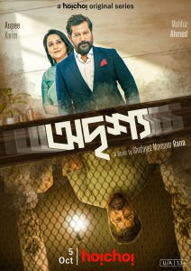 Odrisshyo (2023) – Full Series Download & Watch FREE – .