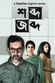 Once Upon a Crime: Shobdo Jobdo (2020) Season 1 – Full Series Download & Watch FREE – .