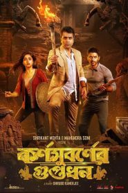 Karnasubarner Guptodhon (2022) – Full Movie Download & Watch FREE – .