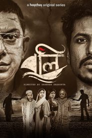 Boli (2021) – Bangla Web Series – Full Series Download & Watch FREE – .