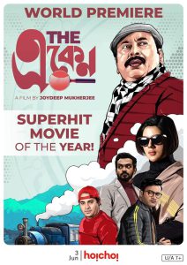 The Eken (2022) Bengali Hoichoi WEB-DL – Full Movie Download & Watch FREE – .