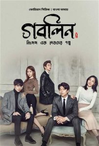 Goblin – Nisshongo Ek Debotar Golpo (2016) – Season- 01 – Bengali Dubbed Complete