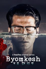 Byomkesh (2017-2023) Season 01-08 Complete – Full Series Download & Watch FREE – .