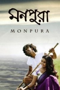 Monpura – Full Movie Download & Watch FREE – .