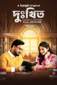 Dukkhito (2024) Valentine Day Special – Full Natok Download & Watch FREE – .