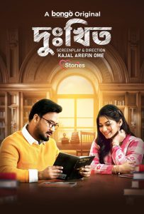 Dukkhito (2024) Valentine Day Special – Full Natok Download & Watch FREE – .
