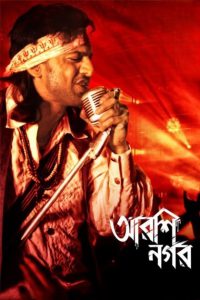Arshinagar (2015) – Full Movie Download & Watch FREE – .