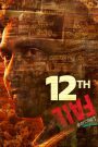 12th Fail (2023) – Full Movie Download & Watch FREE – .