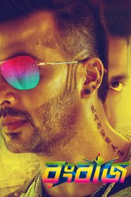 Rangbaaz (2017) – Full Movie Download & Watch FREE – .